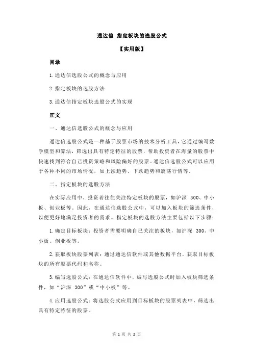 通达信 指定板块的选股公式
