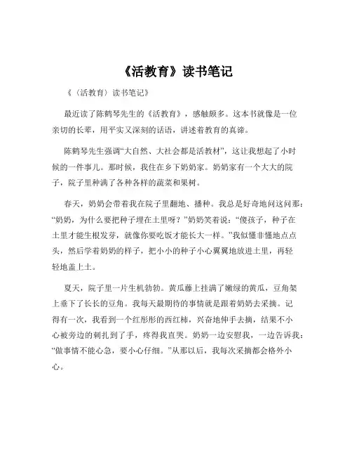 《活教育》读书笔记