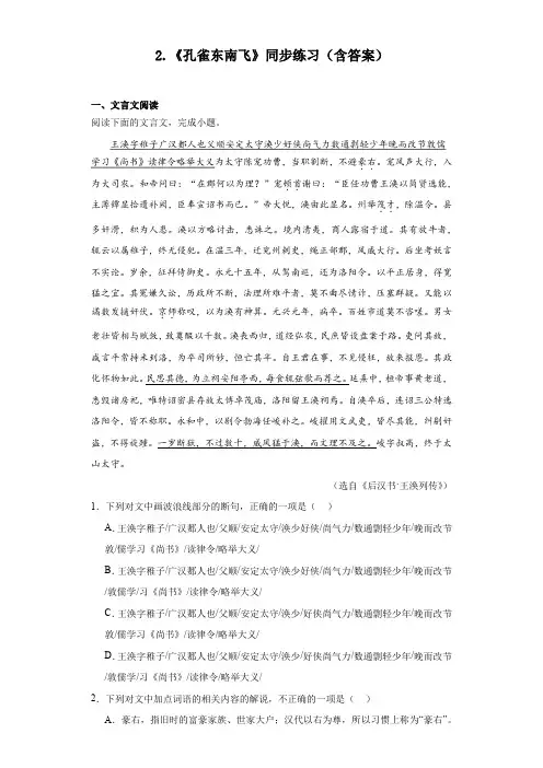 《孔雀东南飞》同步练习 统编版高中语文选择性必修下册+