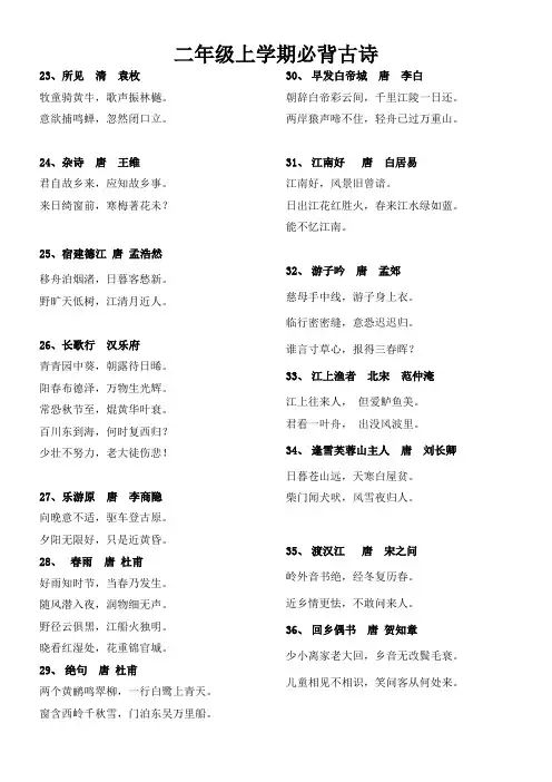 二年级上学期必背古诗