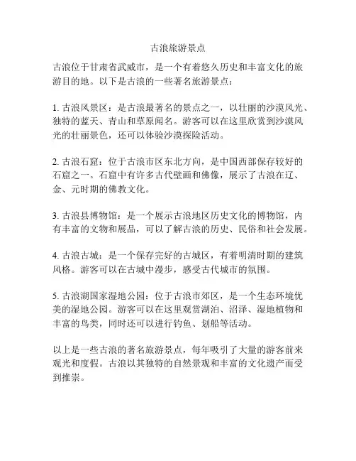 古浪旅游景点