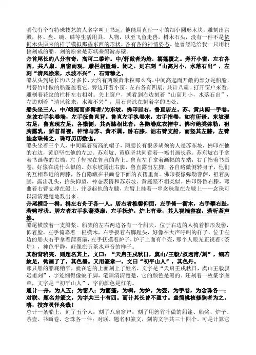 核舟记知识点整理