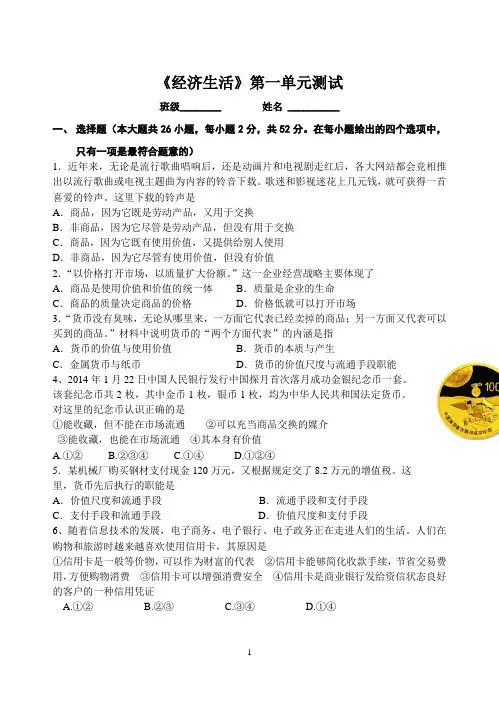 经济生活第一单元测试(试题及答案)