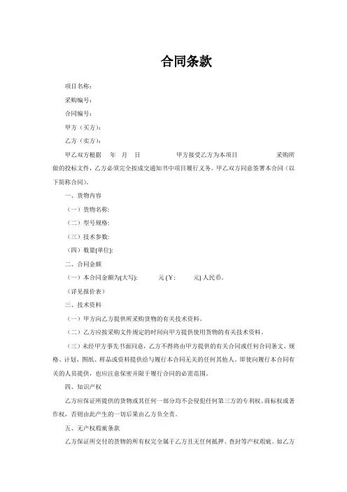 (完整word版)合同条款以及合同各式内容