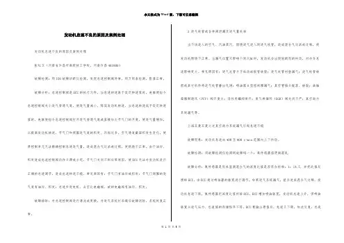 发动机怠速不良的原因及案例处理