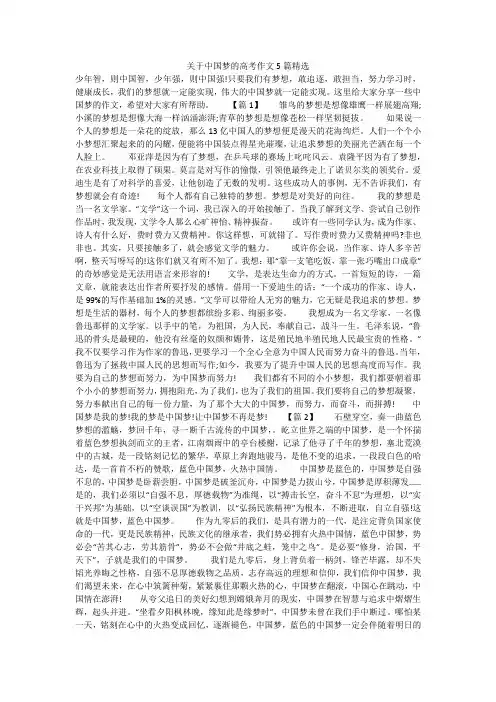 关于中国梦的高考作文5篇精选