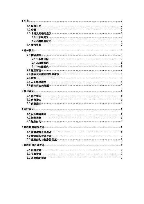 学生考勤系统概要设计说明书V1.1