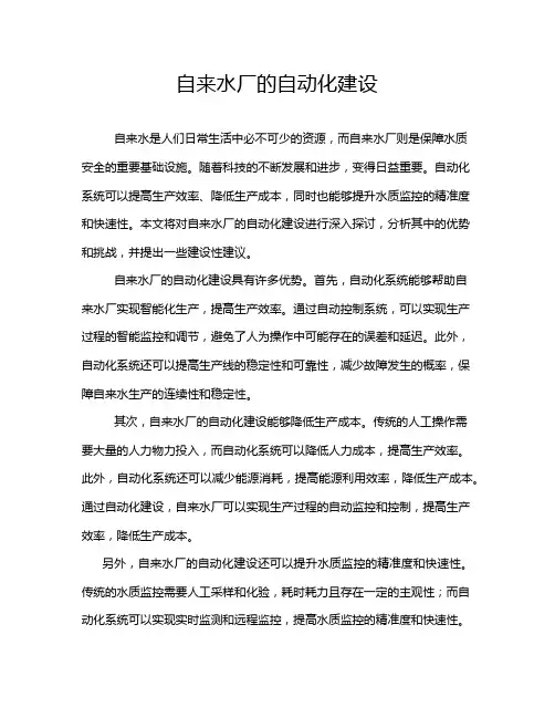 自来水厂的自动化建设