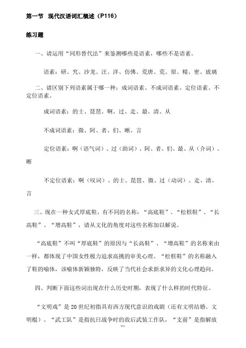 《现代汉语通论》课后习题答案参考