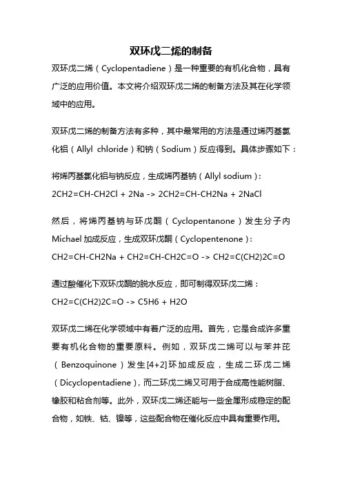 双环戊二烯的制备