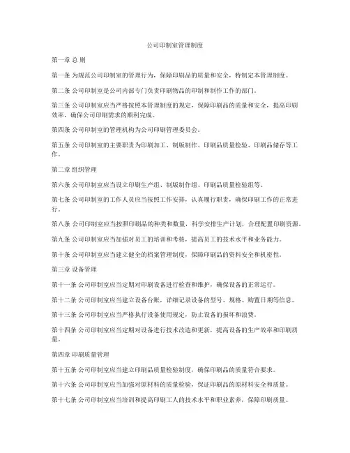 公司印制室管理制度