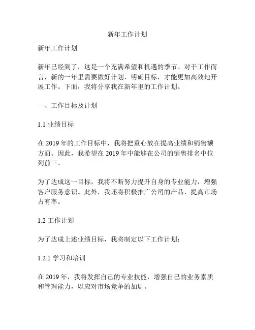新年工作计划