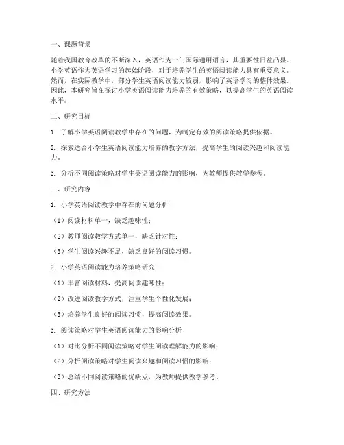 课题每学期研究工作计划