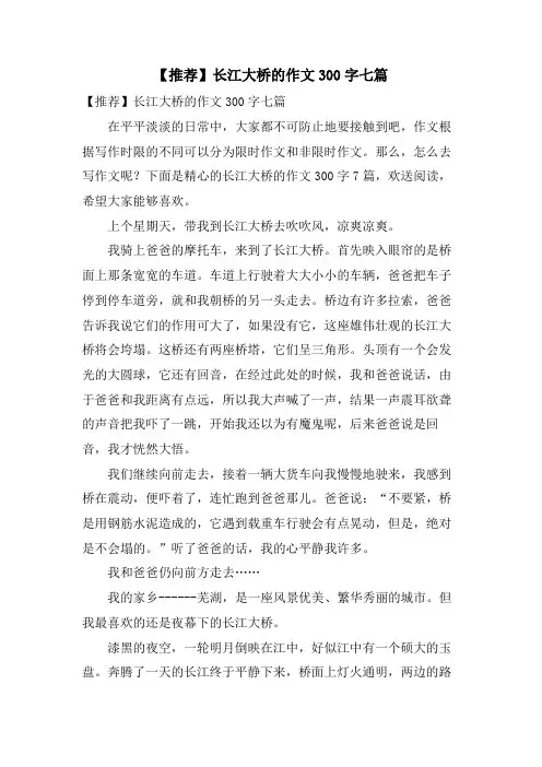 长江大桥的作文300字七篇