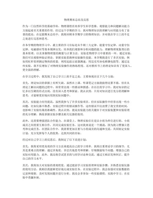 物理期末总结及反思