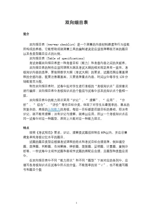 双向细目表【模板】