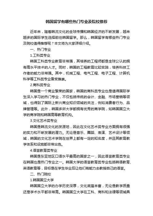 韩国留学有哪些热门专业及院校推荐