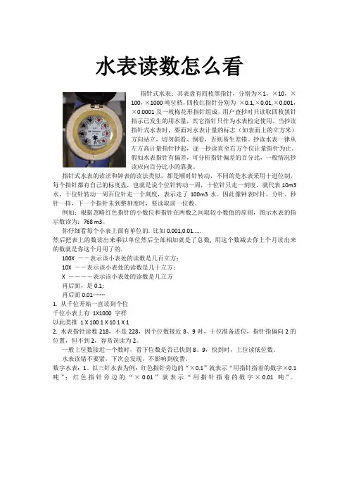 水表读数怎么看