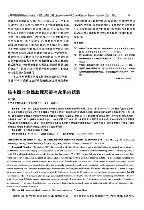 脑电图对急性脑梗死溶栓效果的预测