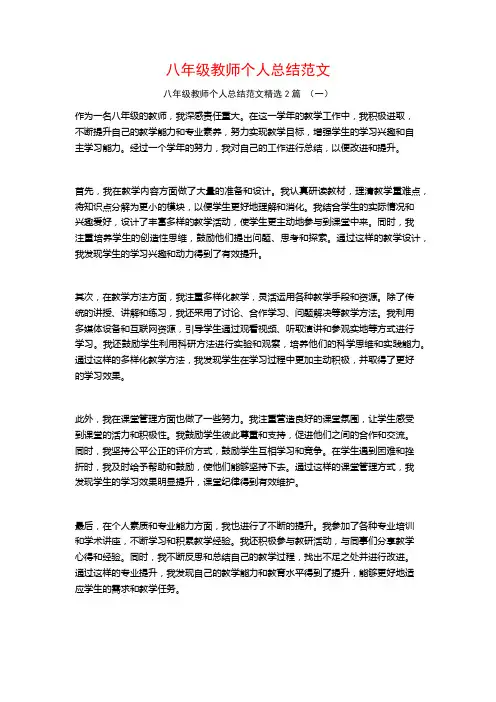 八年级教师个人总结范文2篇