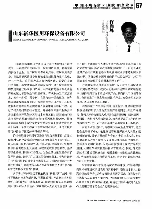 山东新华医用环保设备有限公司