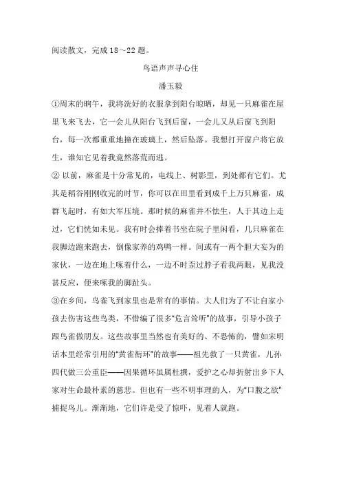 鸟语声声寻心住阅读答案