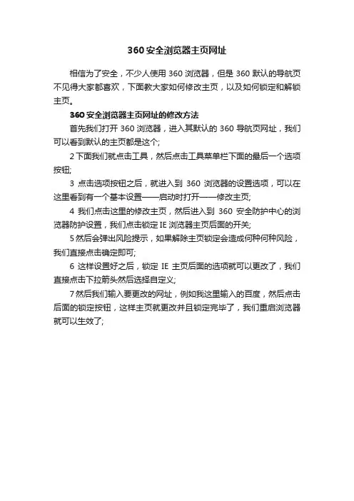 360安全浏览器主页网址