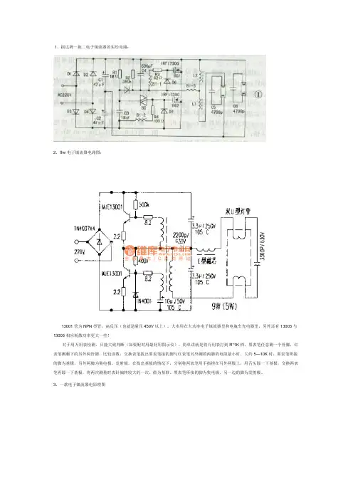 电子镇流器电路图