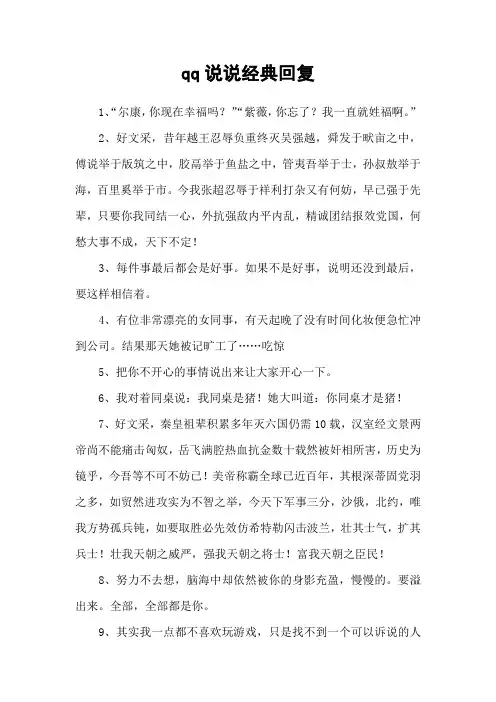 qq说说经典回复