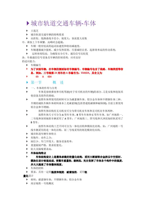 城市轨道车辆-车体