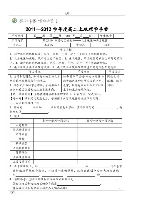 第24讲中国地区域差异——北方地区和南方地区