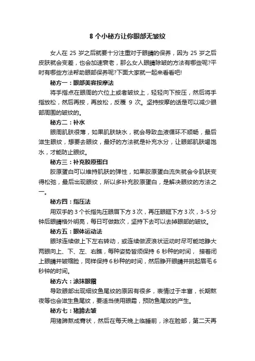 8个小秘方让你眼部无皱纹