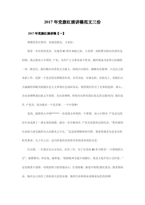 党旗红演讲稿范文三份