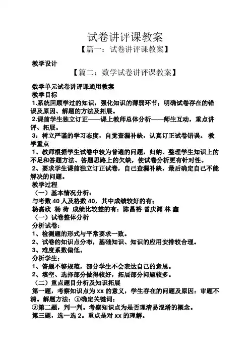 试卷讲评课教案