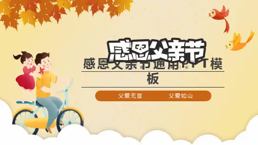 感恩父亲节通用PPT