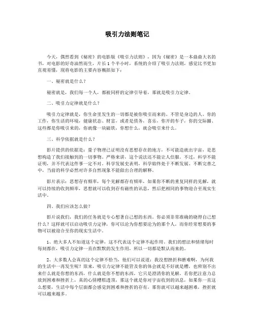 吸引力法则笔记
