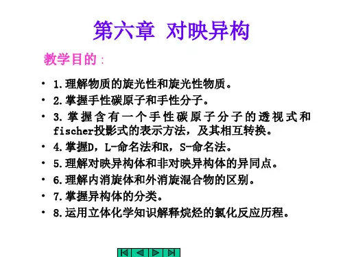 06对映异构