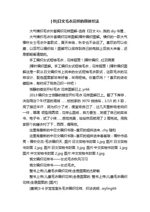 [书]日文毛衣花样的具体织法