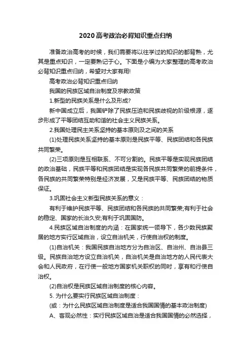 2020高考政治必背知识重点归纳