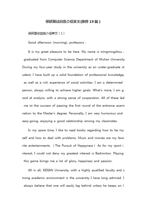 保研面试自我介绍英文(推荐19篇)