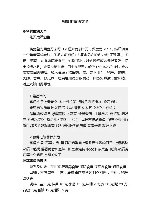 鲍鱼的做法大全