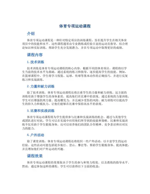 体育专项运动课程