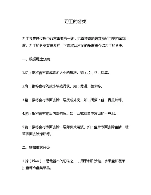 刀工的分类