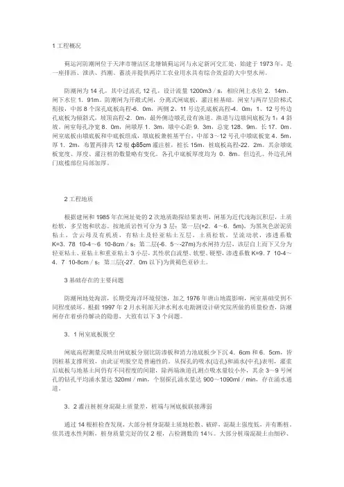 蓟运河防潮闸基础加固处理设计与施工
