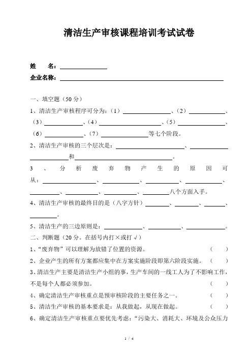清洁生产审核培训考试试卷