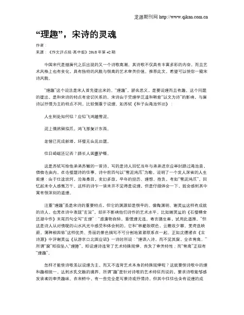“理趣”,宋诗的灵魂