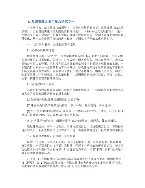 [幼儿园管理人员工作总结及计划]中层管理人员工作总结