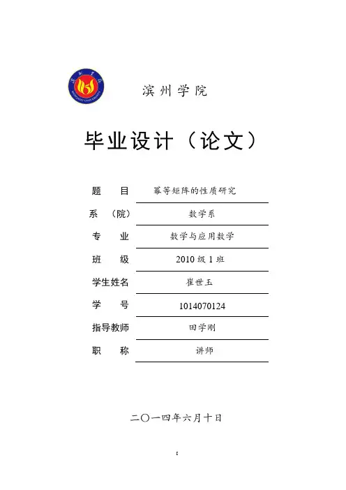 幂等矩阵的性质研究