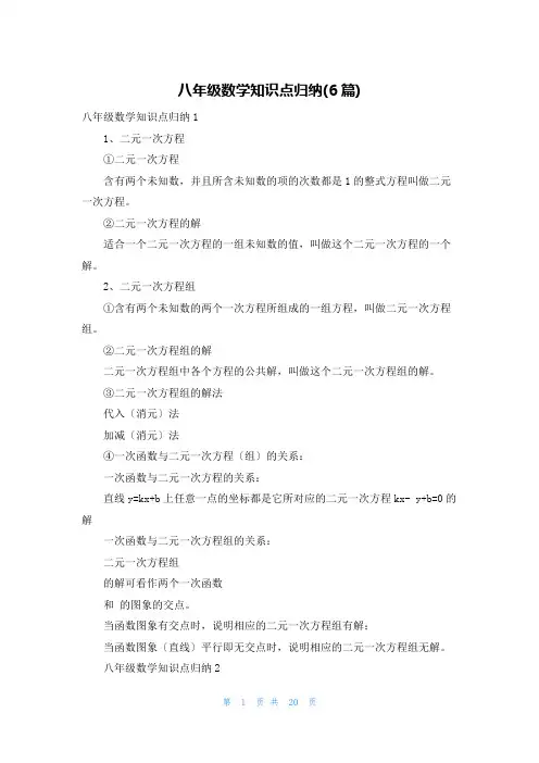 八年级数学知识点归纳(6篇)