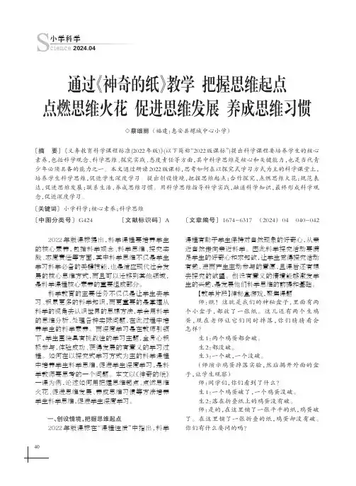 通过《神奇的纸》教学_把握思维起点点燃思维火花促进思维发展养成思维习惯